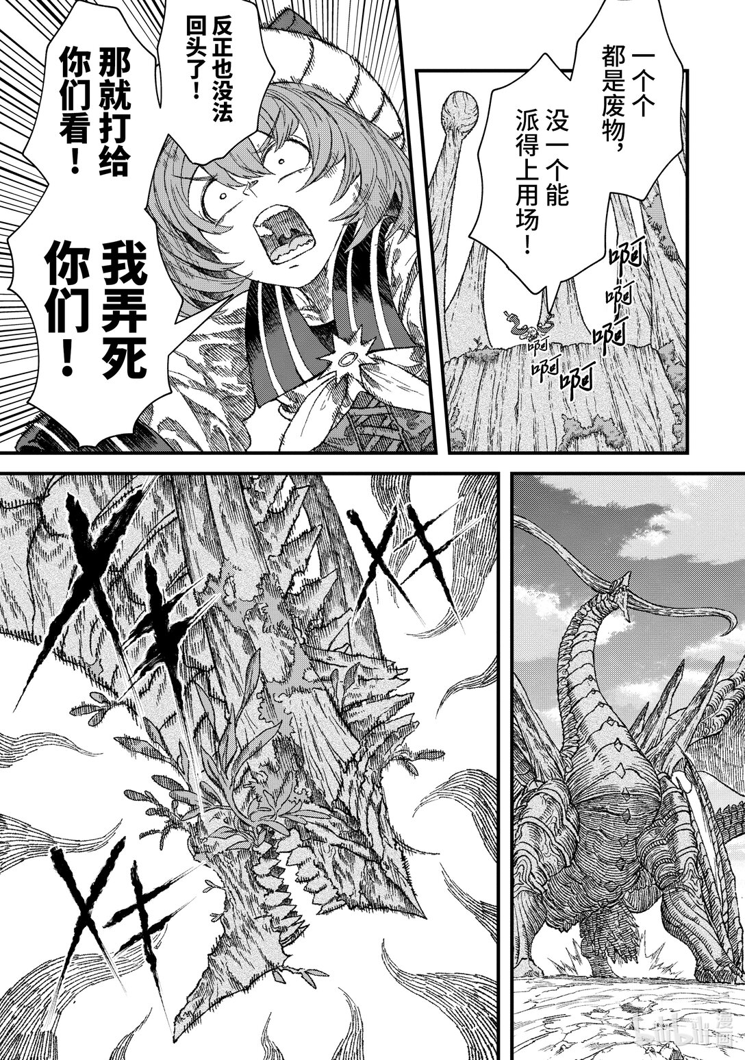 《败给勇者的魔王为了东山再起而决定建立魔物公会。》第41话 魔王大人，对阵龙。 第3页