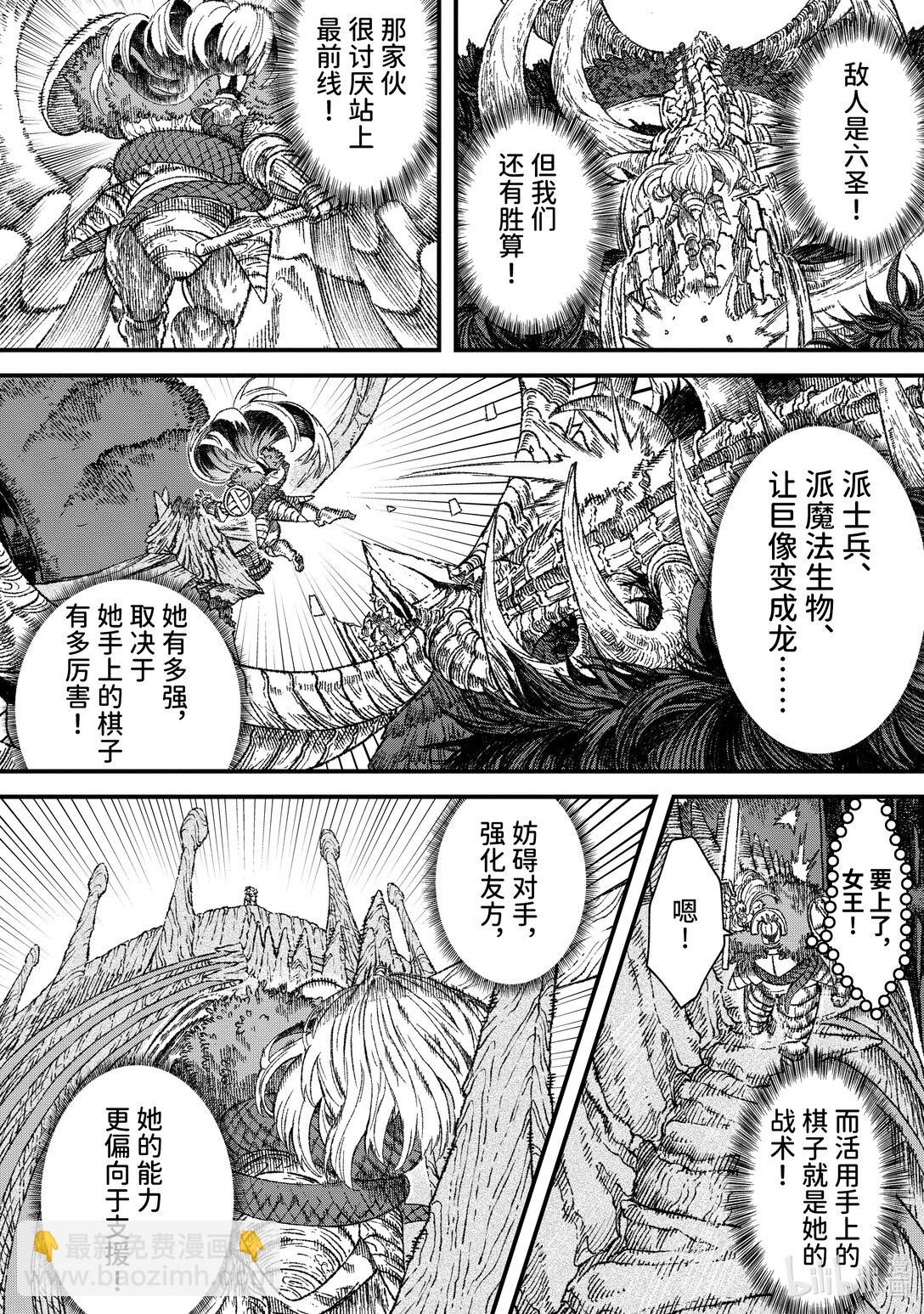 《败给勇者的魔王为了东山再起而决定建立魔物公会。》第41话 魔王大人，对阵龙。 第8页