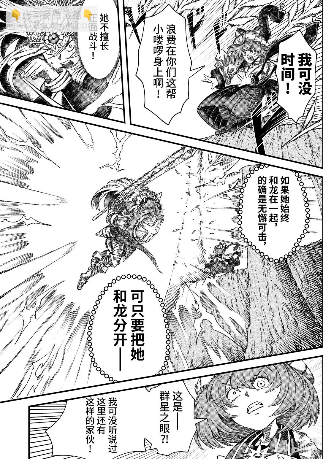 《败给勇者的魔王为了东山再起而决定建立魔物公会。》第41话 魔王大人，对阵龙。 第9页