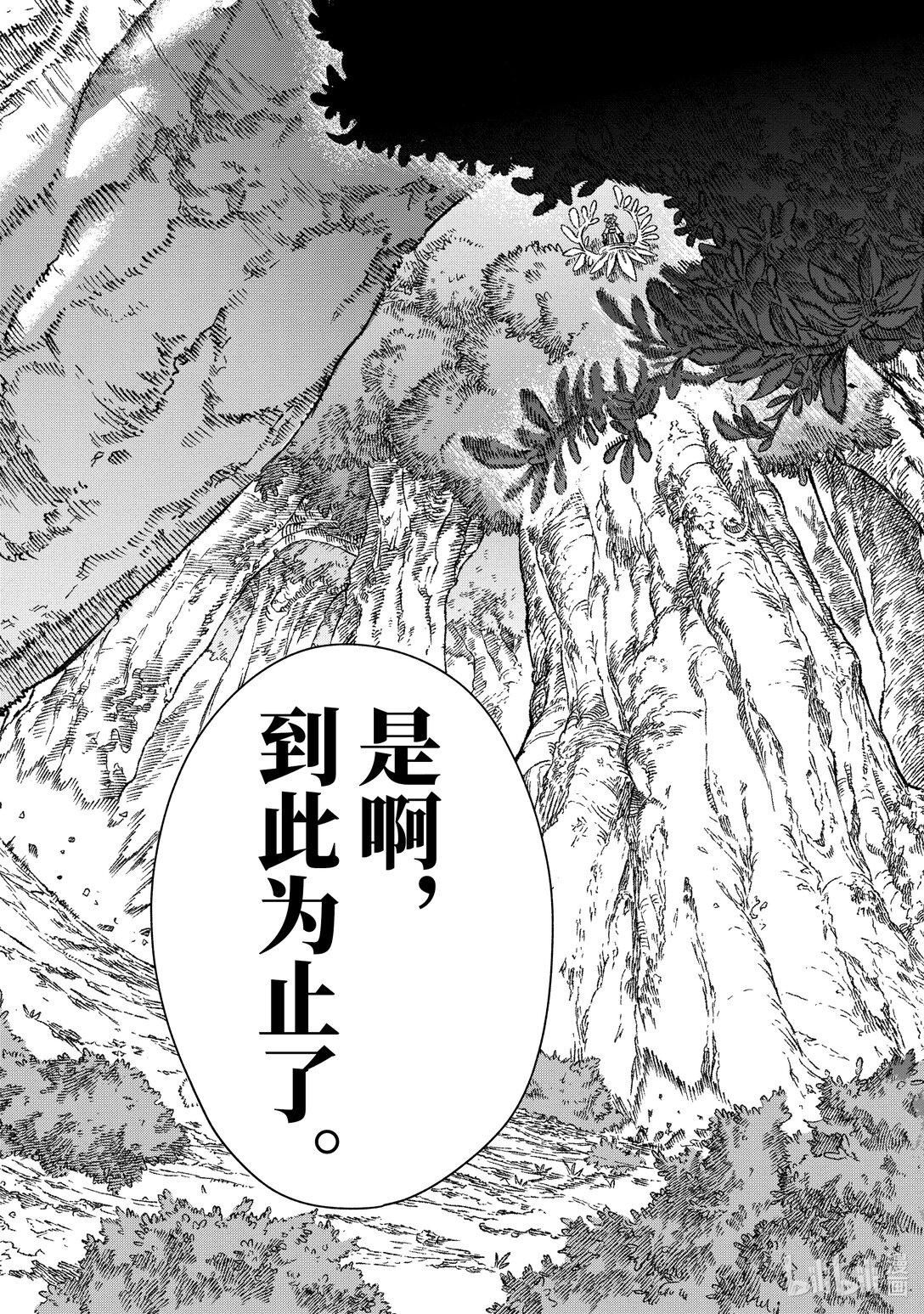 《败给勇者的魔王为了东山再起而决定建立魔物公会。》第42话 谋士。 第11页