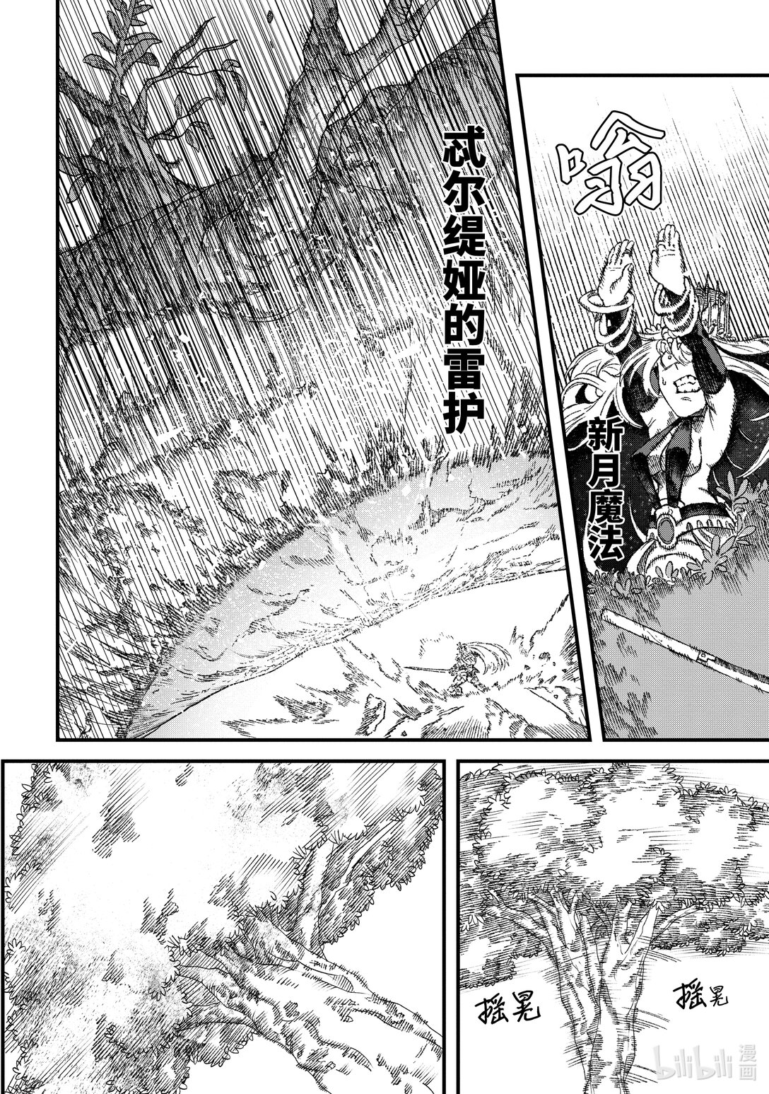 《败给勇者的魔王为了东山再起而决定建立魔物公会。》第42话 谋士。 第12页