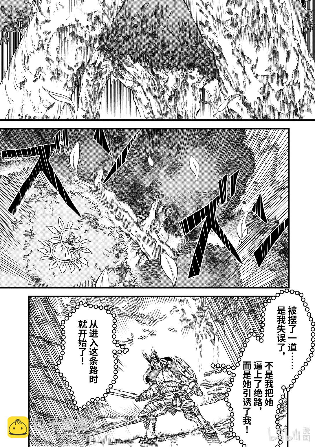 《败给勇者的魔王为了东山再起而决定建立魔物公会。》第42话 谋士。 第13页