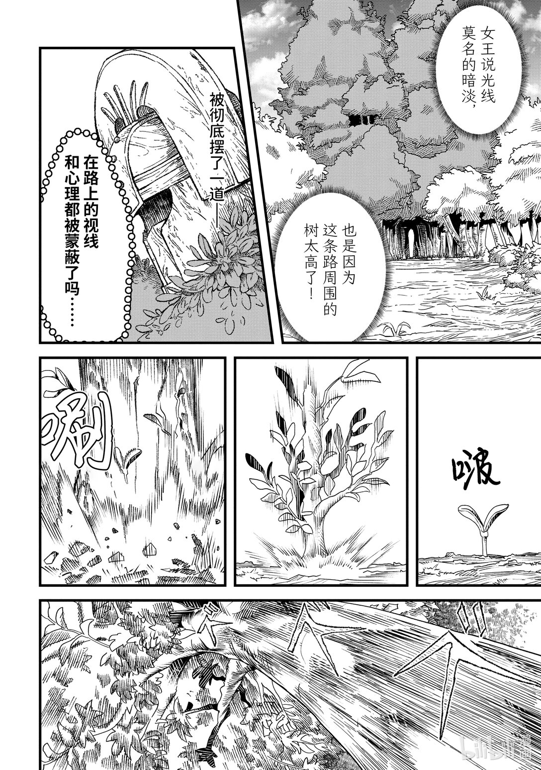 《败给勇者的魔王为了东山再起而决定建立魔物公会。》第42话 谋士。 第14页