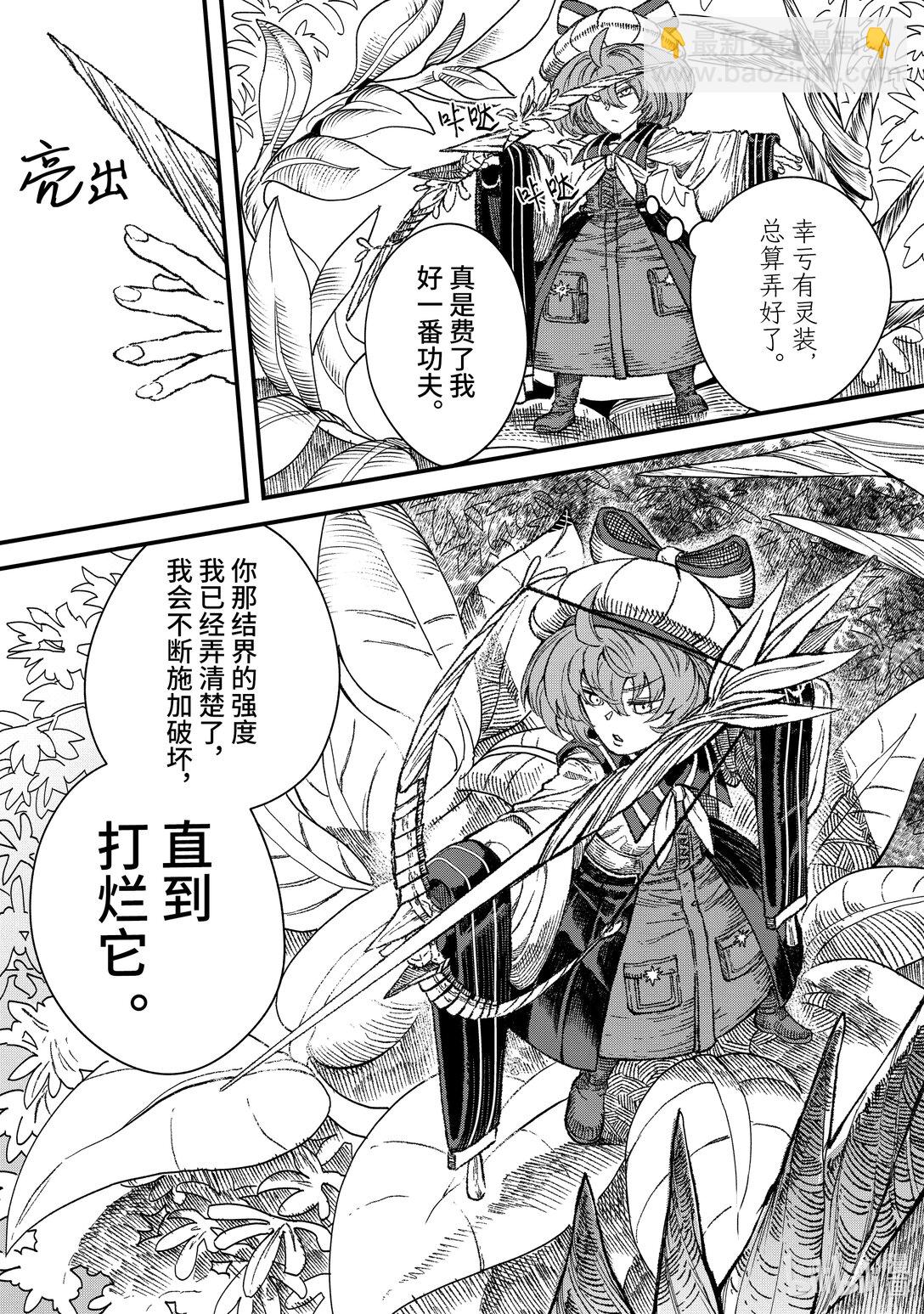 《败给勇者的魔王为了东山再起而决定建立魔物公会。》第42话 谋士。 第15页
