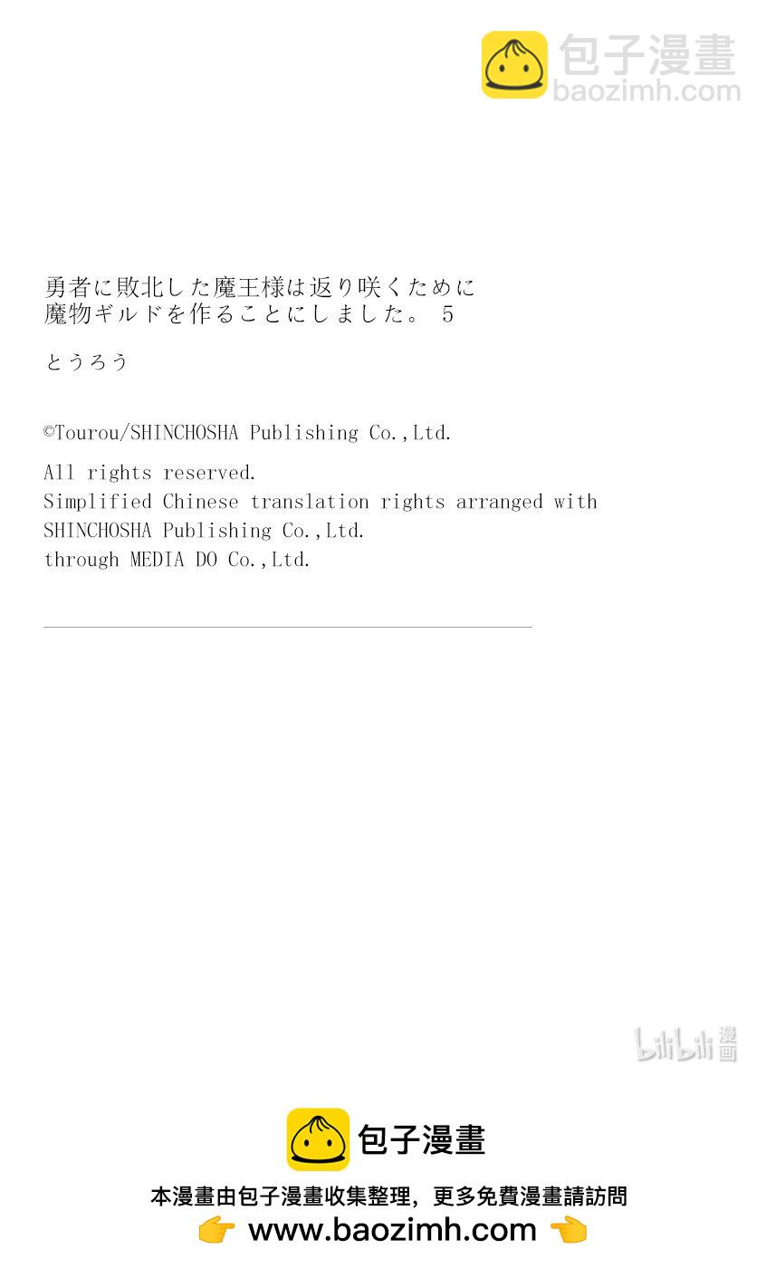 《败给勇者的魔王为了东山再起而决定建立魔物公会。》第42话 谋士。 第18页