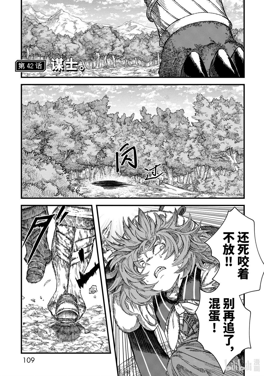 《败给勇者的魔王为了东山再起而决定建立魔物公会。》第42话 谋士。 第1页