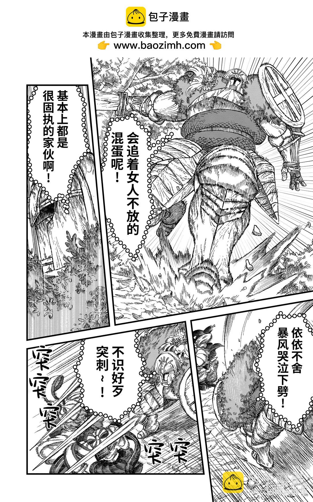 《败给勇者的魔王为了东山再起而决定建立魔物公会。》第42话 谋士。 第2页