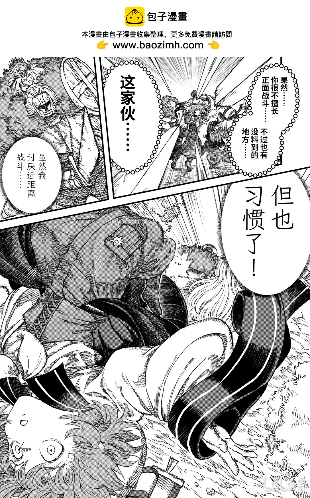 《败给勇者的魔王为了东山再起而决定建立魔物公会。》第42话 谋士。 第3页