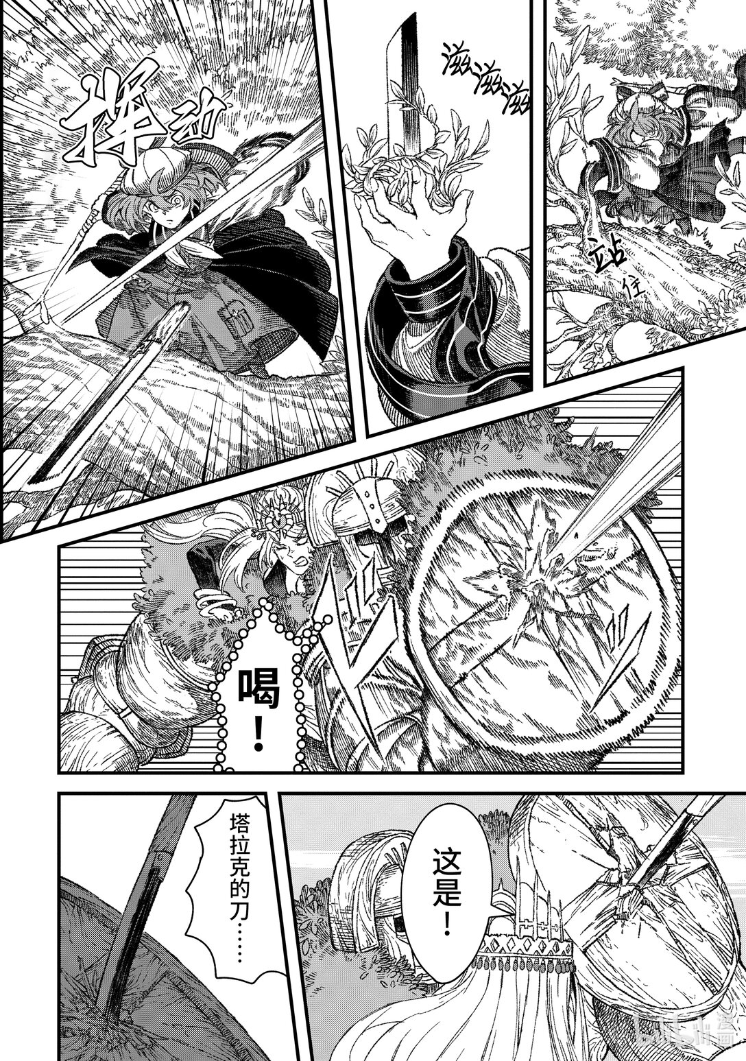 《败给勇者的魔王为了东山再起而决定建立魔物公会。》第42话 谋士。 第4页