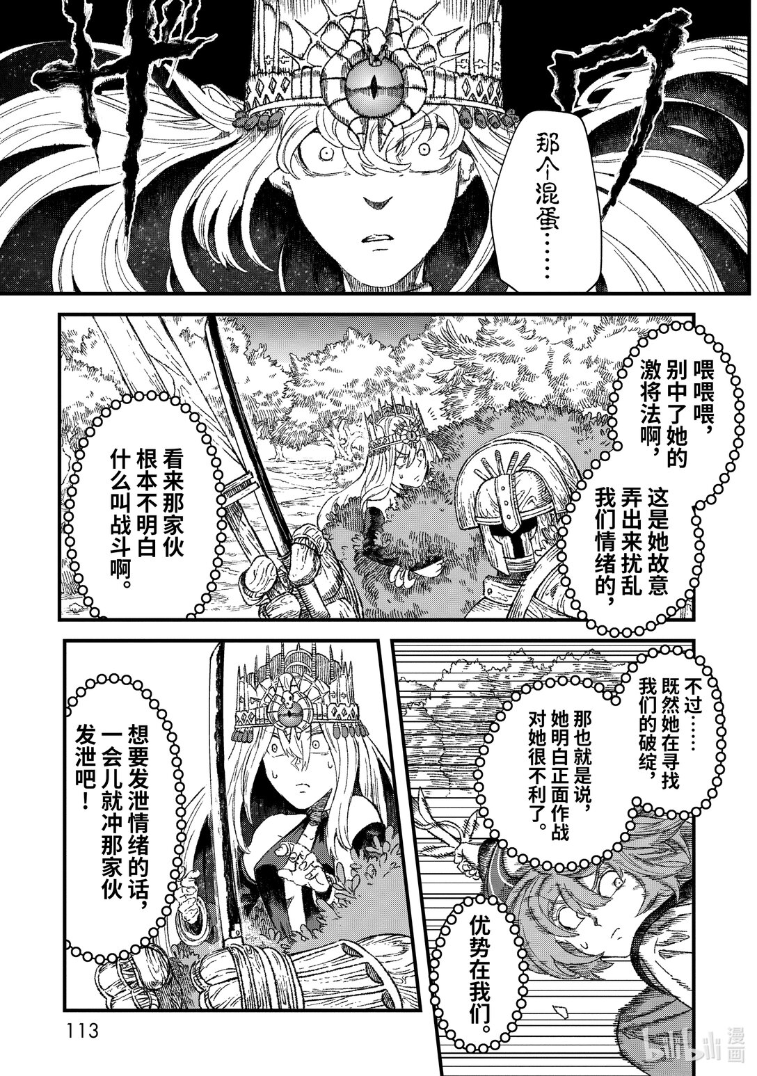 《败给勇者的魔王为了东山再起而决定建立魔物公会。》第42话 谋士。 第5页
