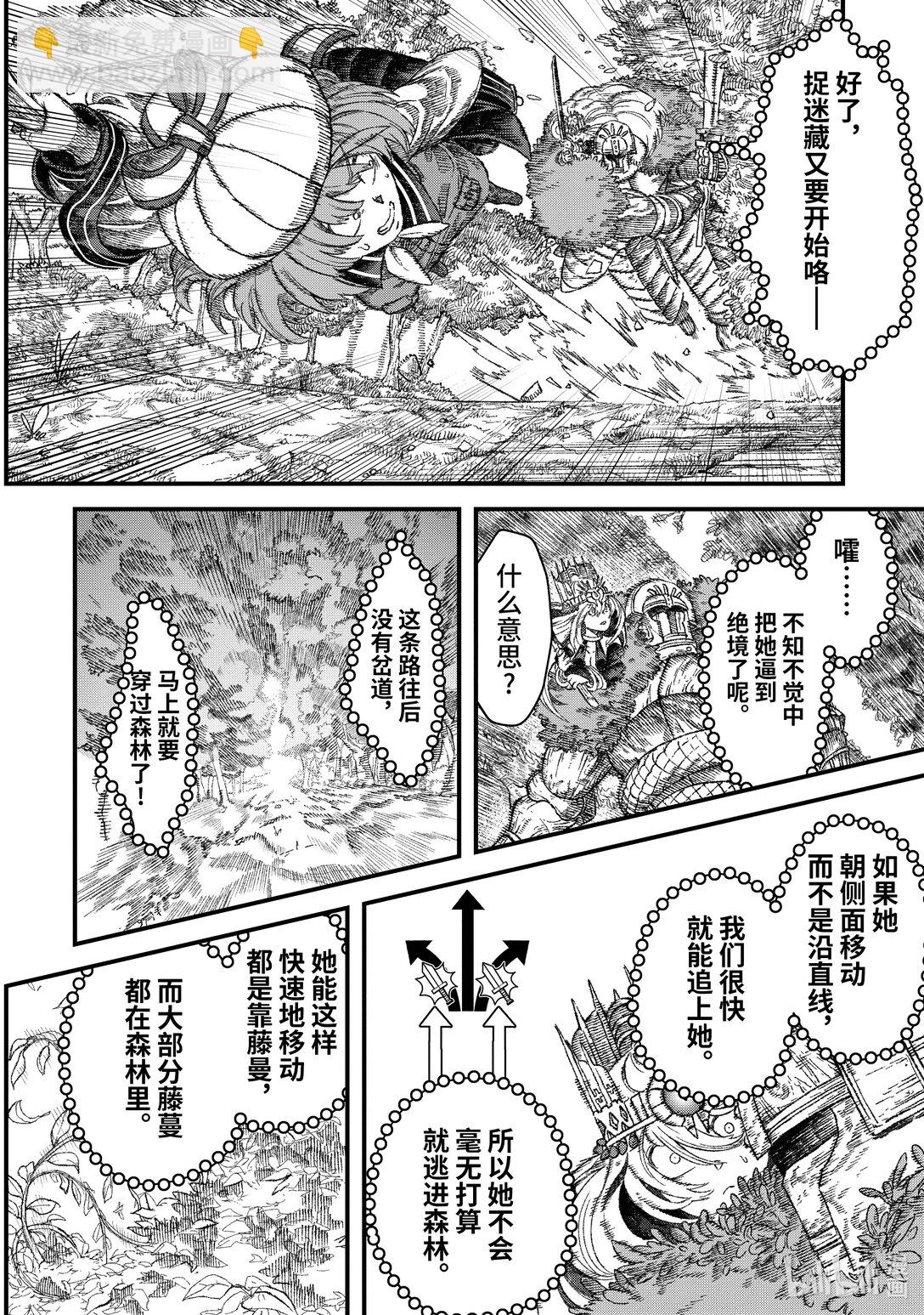 《败给勇者的魔王为了东山再起而决定建立魔物公会。》第42话 谋士。 第6页