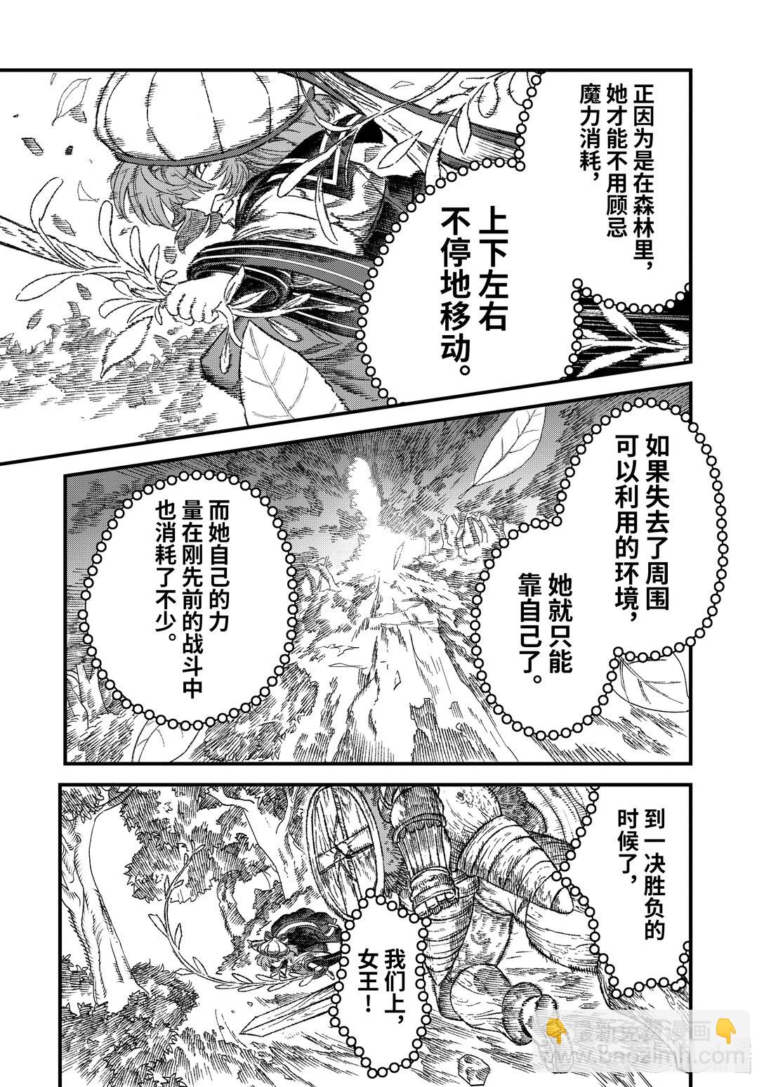 《败给勇者的魔王为了东山再起而决定建立魔物公会。》第42话 谋士。 第7页