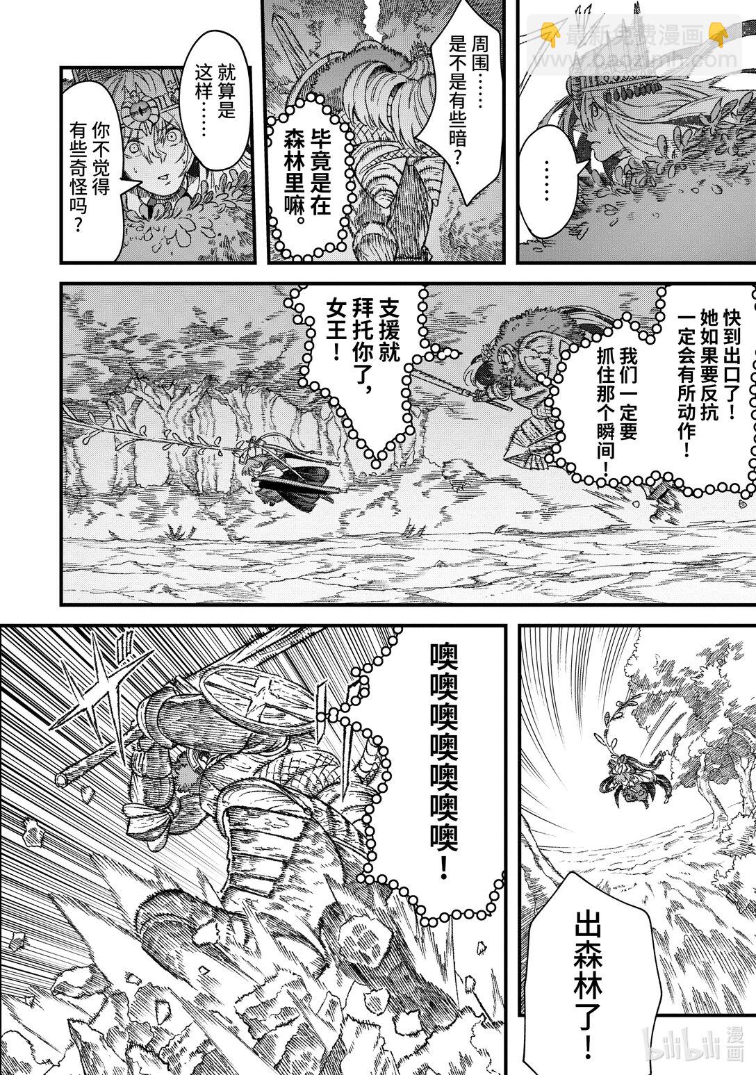 《败给勇者的魔王为了东山再起而决定建立魔物公会。》第42话 谋士。 第8页