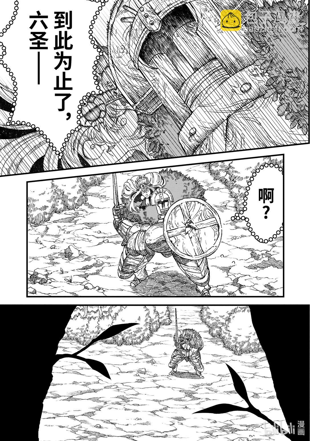 《败给勇者的魔王为了东山再起而决定建立魔物公会。》第42话 谋士。 第9页