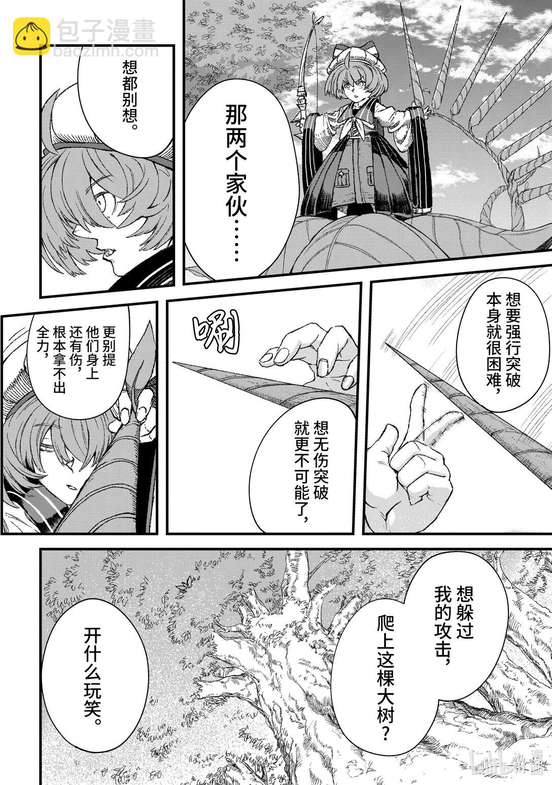 《败给勇者的魔王为了东山再起而决定建立魔物公会。》第43话 三项准备。 第10页