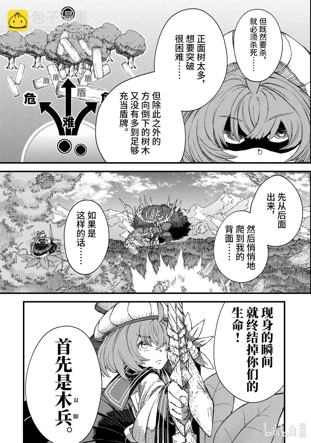 《败给勇者的魔王为了东山再起而决定建立魔物公会。》第43话 三项准备。 第11页