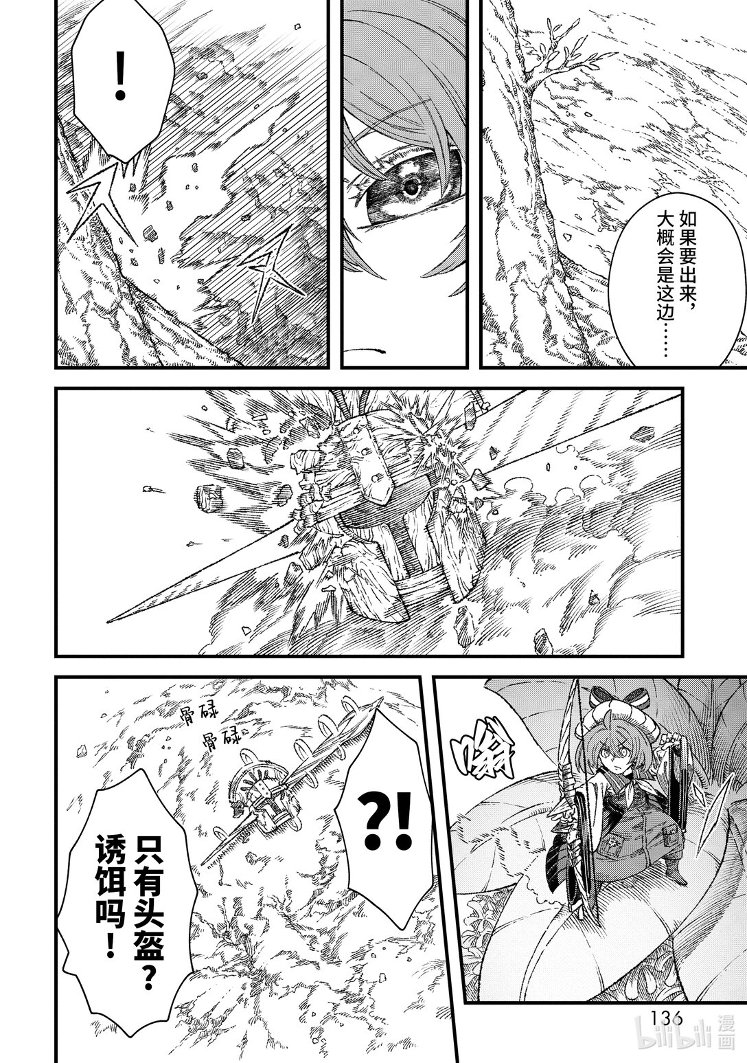 《败给勇者的魔王为了东山再起而决定建立魔物公会。》第43话 三项准备。 第12页