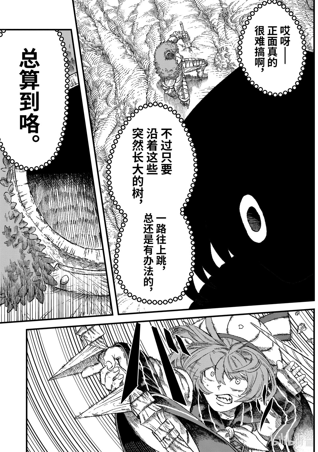 《败给勇者的魔王为了东山再起而决定建立魔物公会。》第43话 三项准备。 第13页