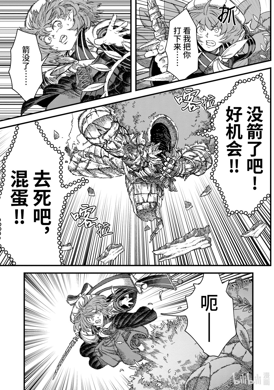 《败给勇者的魔王为了东山再起而决定建立魔物公会。》第43话 三项准备。 第15页