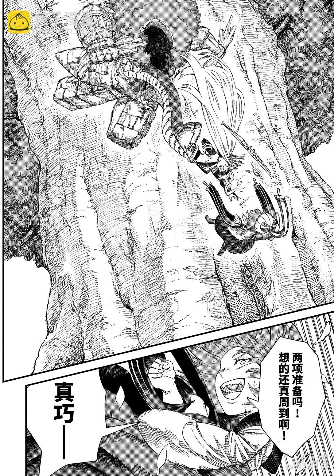 《败给勇者的魔王为了东山再起而决定建立魔物公会。》第43话 三项准备。 第16页