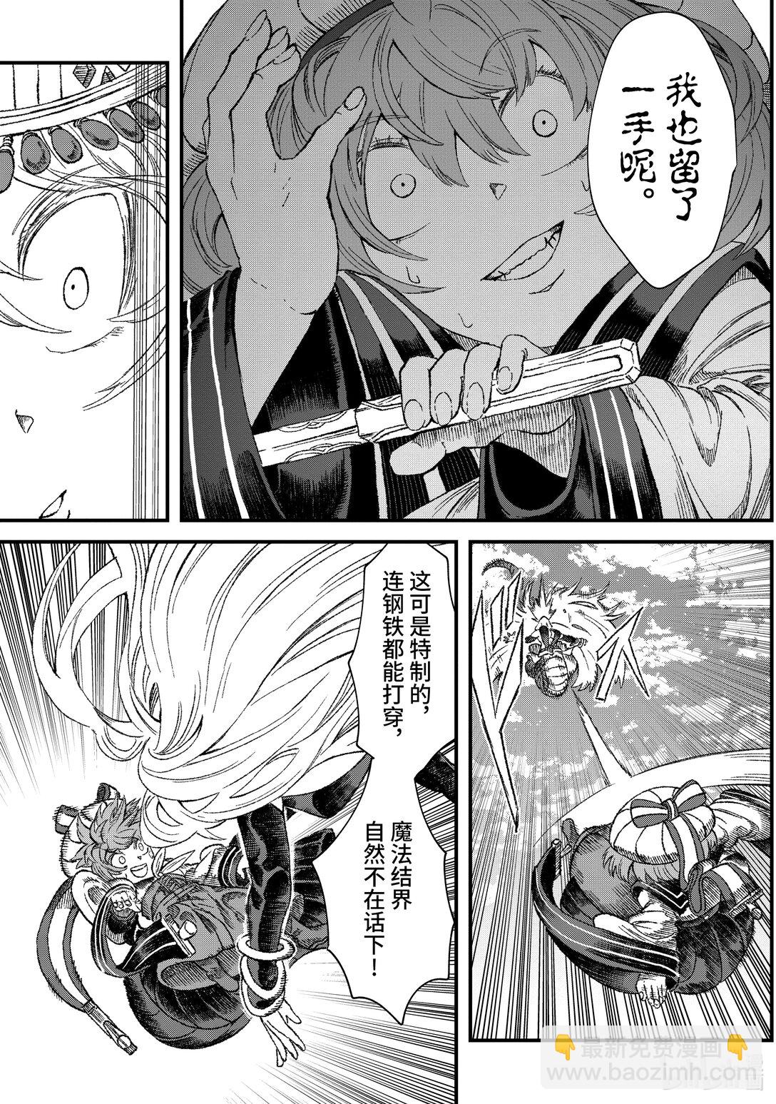 《败给勇者的魔王为了东山再起而决定建立魔物公会。》第43话 三项准备。 第17页
