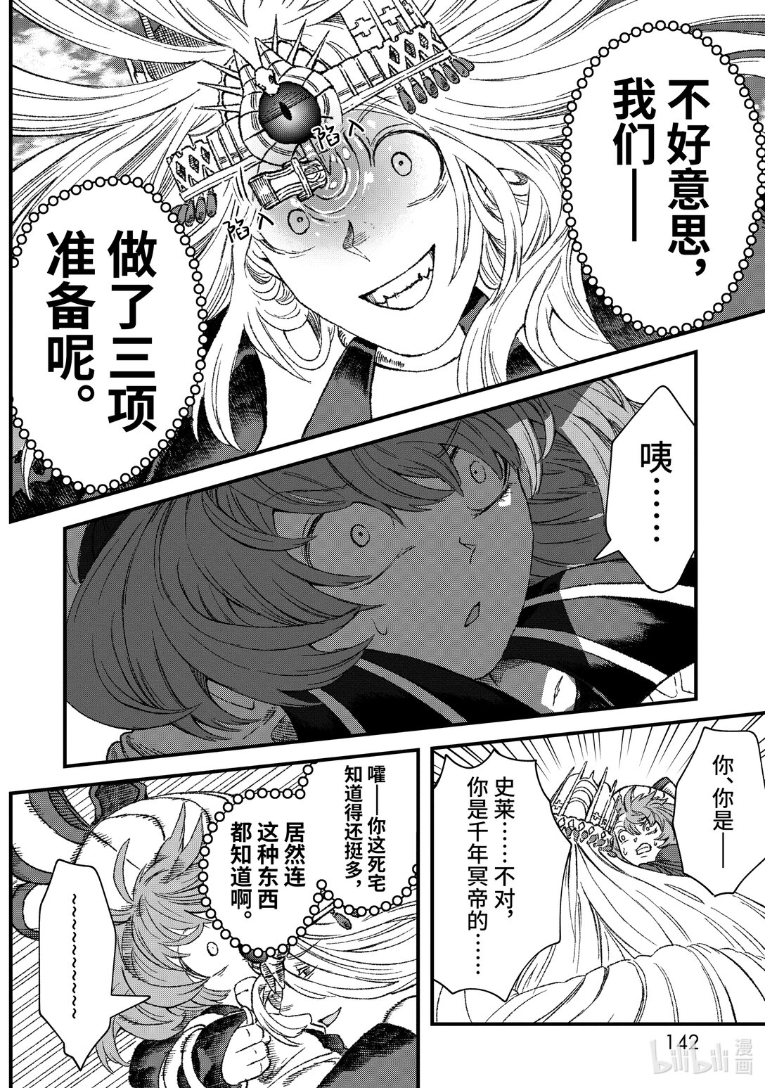 《败给勇者的魔王为了东山再起而决定建立魔物公会。》第43话 三项准备。 第18页