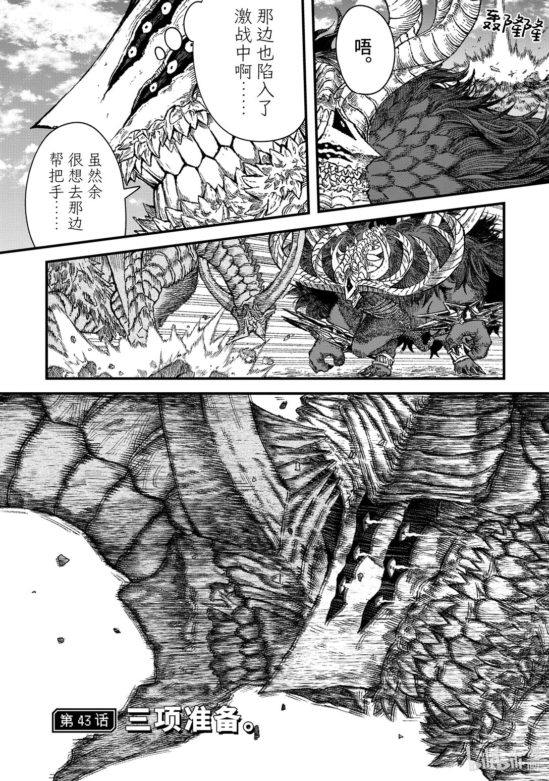 《败给勇者的魔王为了东山再起而决定建立魔物公会。》第43话 三项准备。 第1页