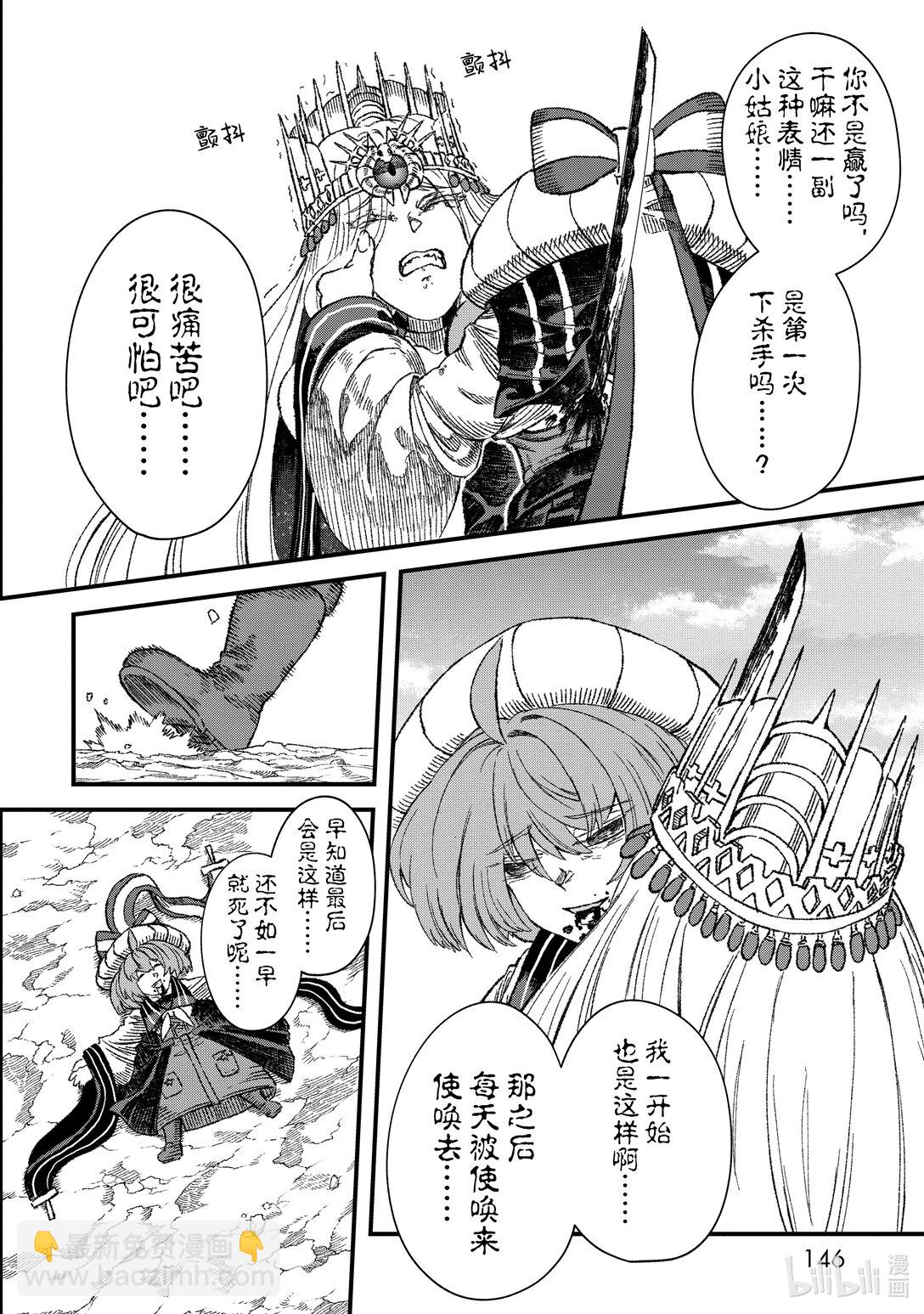 《败给勇者的魔王为了东山再起而决定建立魔物公会。》第43话 三项准备。 第22页