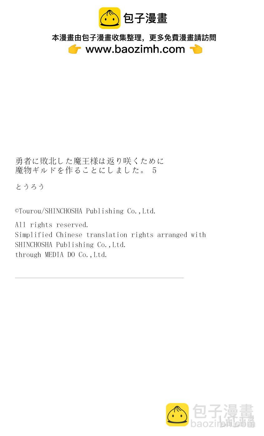 《败给勇者的魔王为了东山再起而决定建立魔物公会。》第43话 三项准备。 第24页