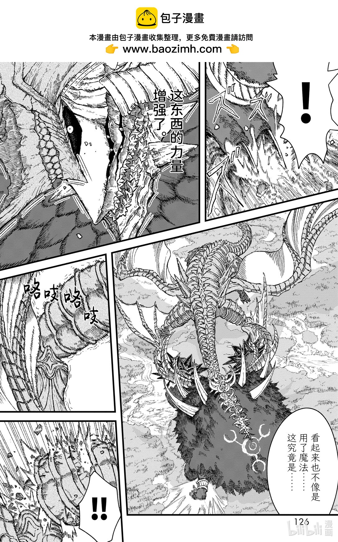 《败给勇者的魔王为了东山再起而决定建立魔物公会。》第43话 三项准备。 第2页