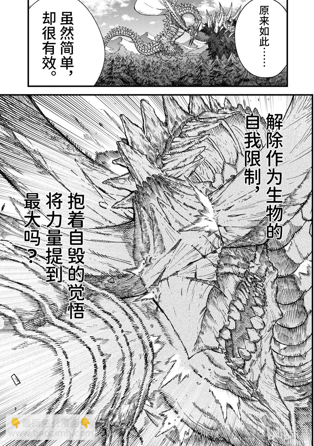 《败给勇者的魔王为了东山再起而决定建立魔物公会。》第43话 三项准备。 第3页