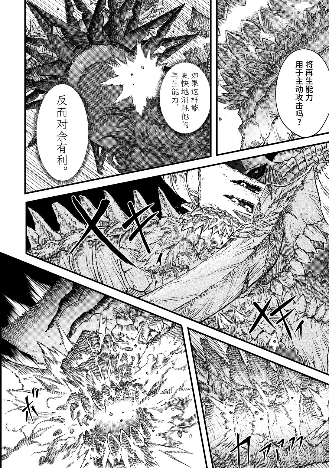 《败给勇者的魔王为了东山再起而决定建立魔物公会。》第43话 三项准备。 第4页