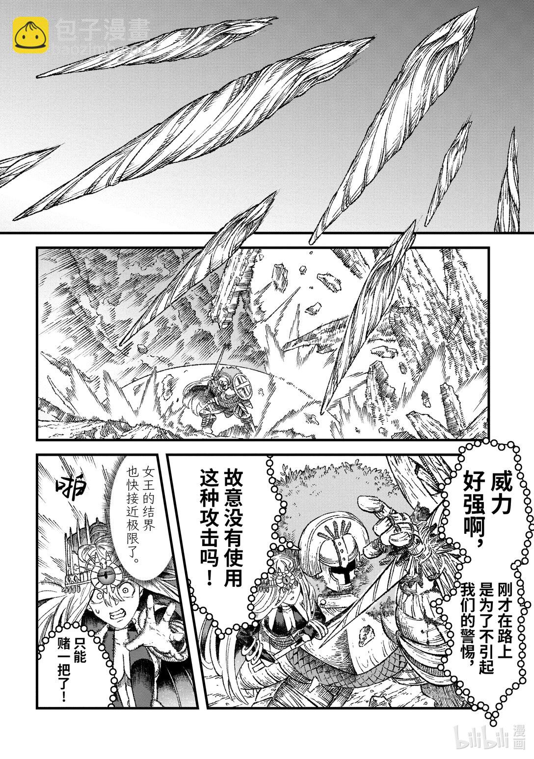 《败给勇者的魔王为了东山再起而决定建立魔物公会。》第43话 三项准备。 第6页