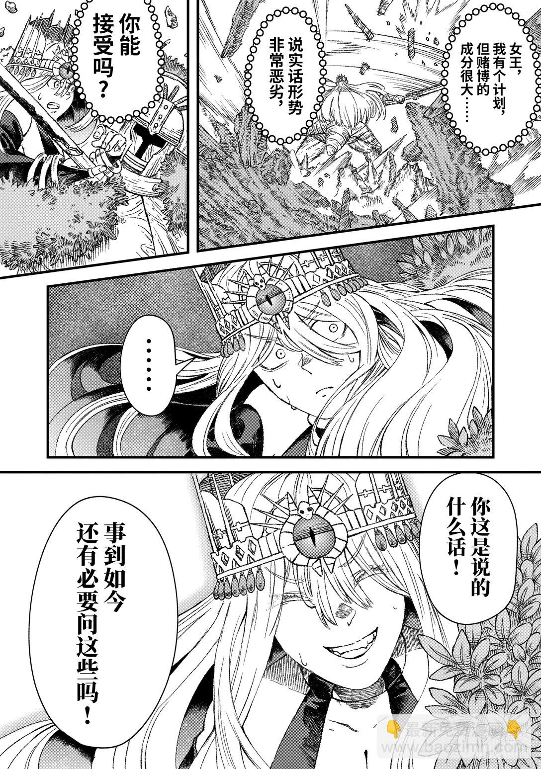 《败给勇者的魔王为了东山再起而决定建立魔物公会。》第43话 三项准备。 第7页