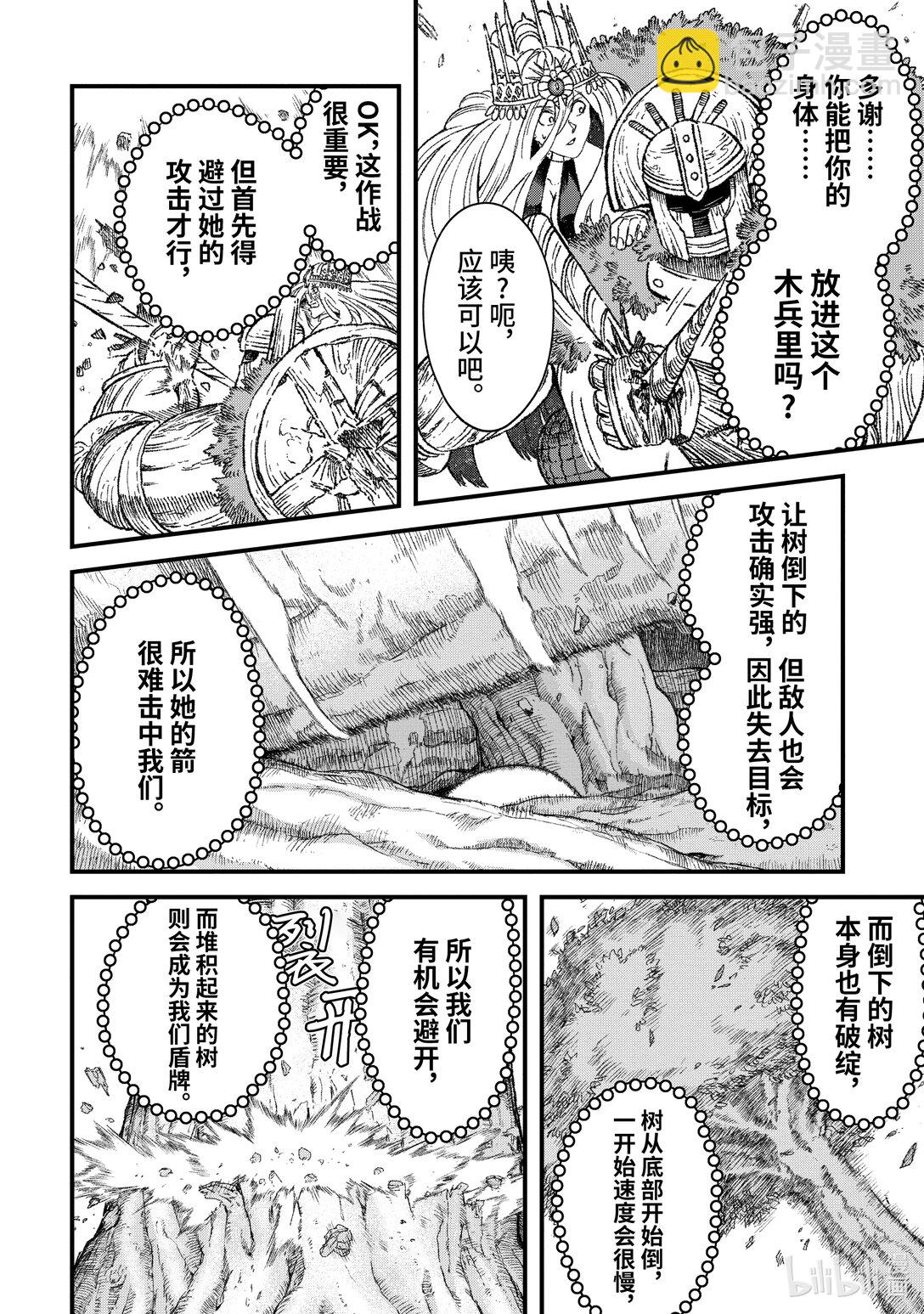 《败给勇者的魔王为了东山再起而决定建立魔物公会。》第43话 三项准备。 第8页