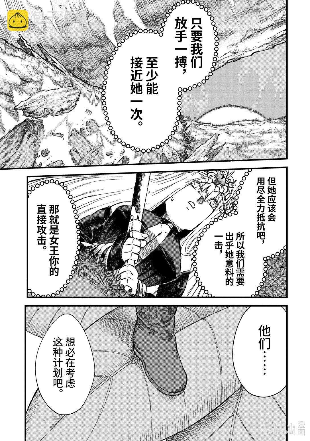 《败给勇者的魔王为了东山再起而决定建立魔物公会。》第43话 三项准备。 第9页
