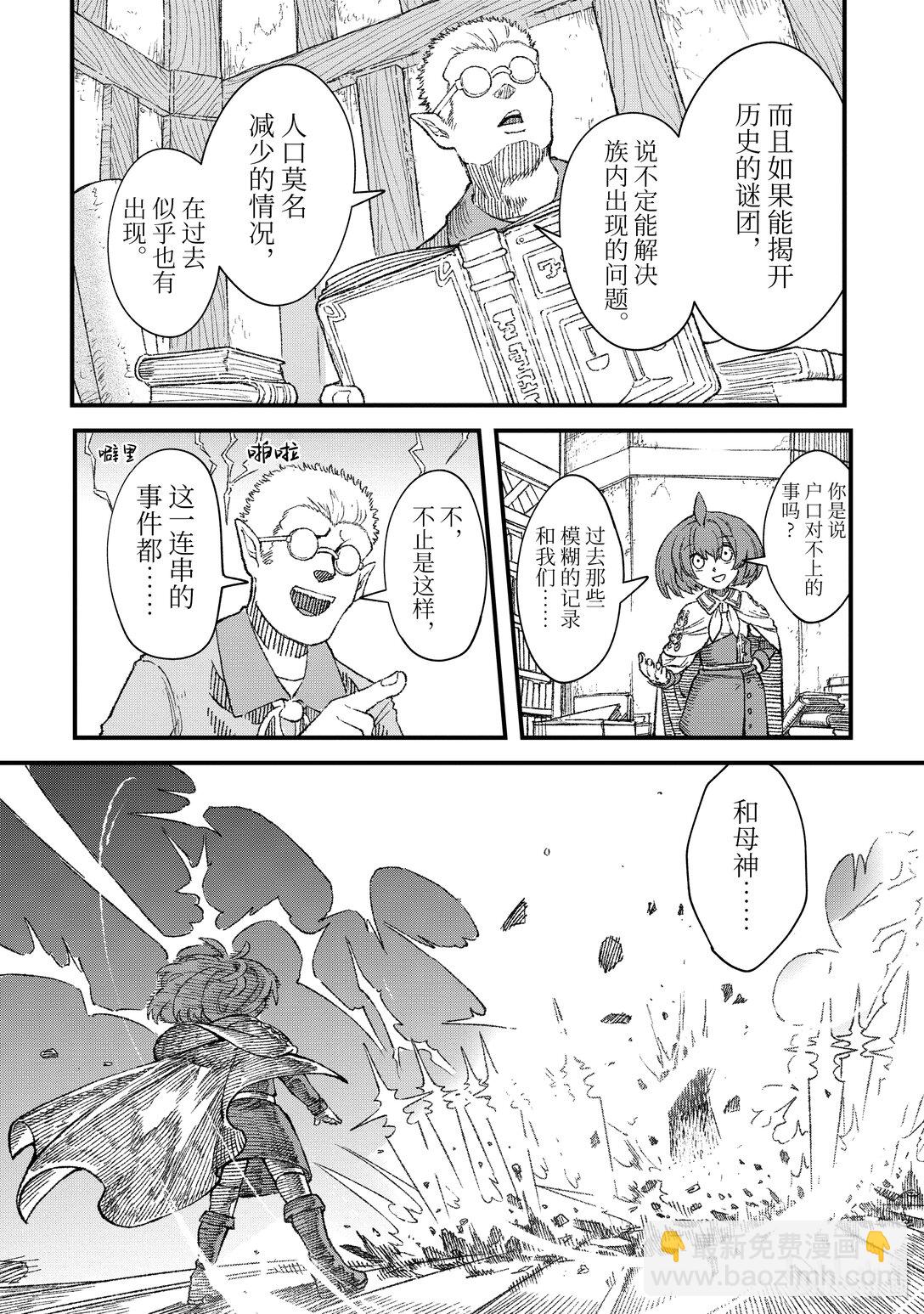 《败给勇者的魔王为了东山再起而决定建立魔物公会。》第44话 烙印。 第10页
