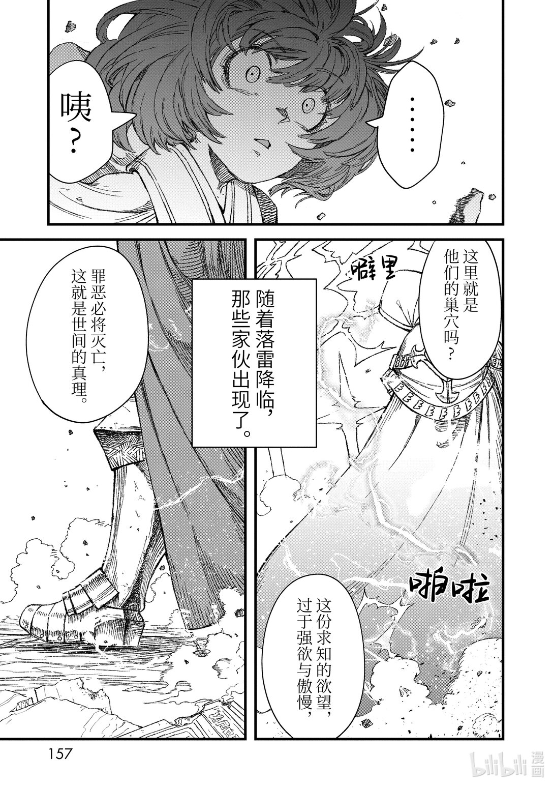 《败给勇者的魔王为了东山再起而决定建立魔物公会。》第44话 烙印。 第11页