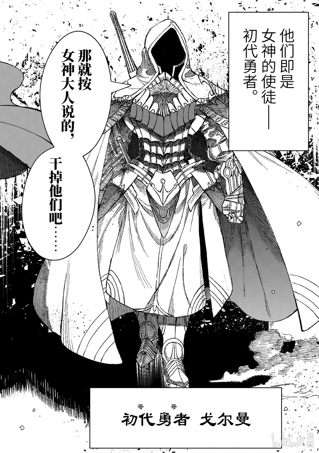 《败给勇者的魔王为了东山再起而决定建立魔物公会。》第44话 烙印。 第12页