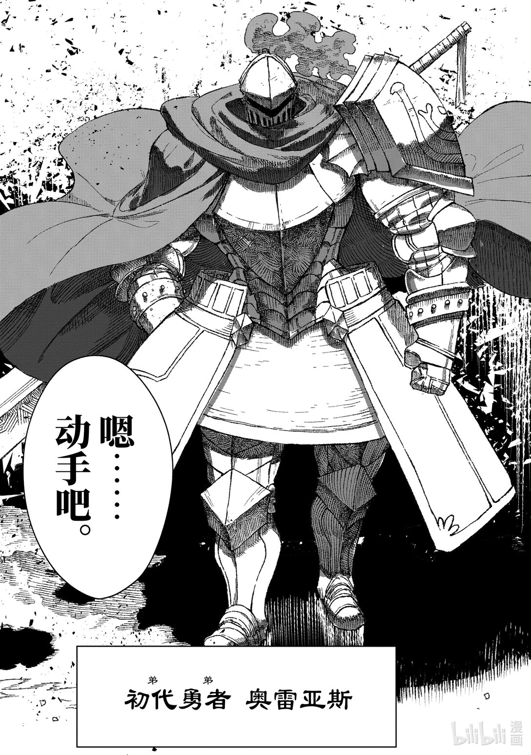 《败给勇者的魔王为了东山再起而决定建立魔物公会。》第44话 烙印。 第13页