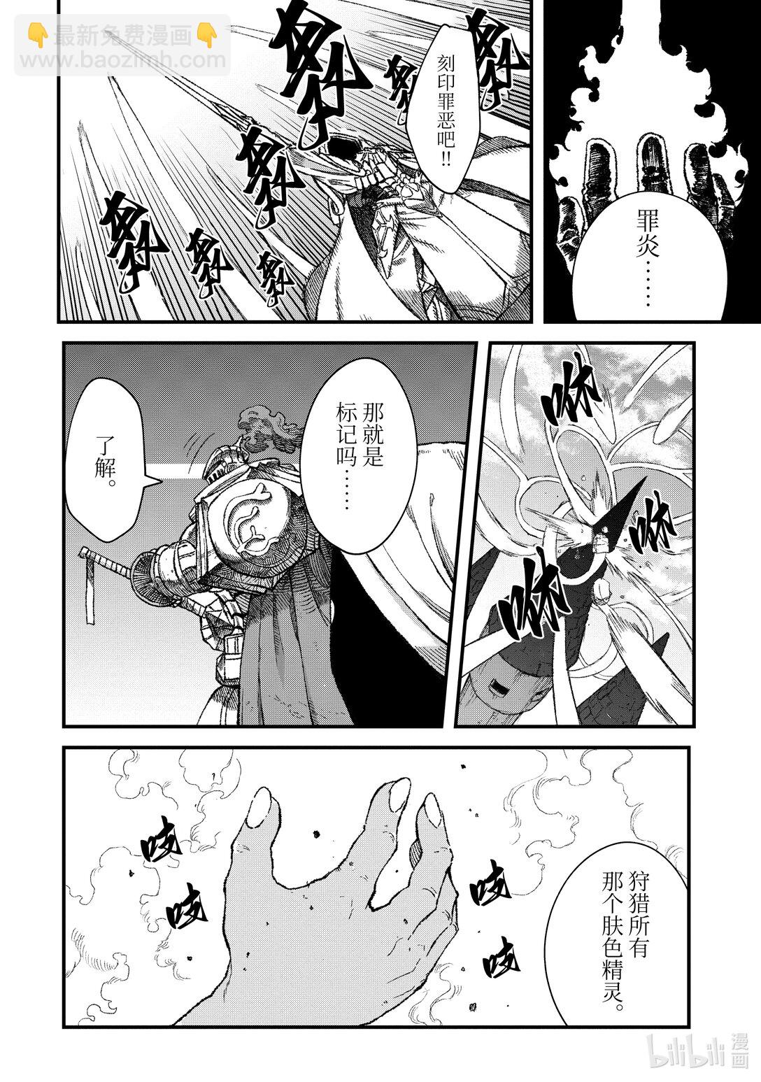 《败给勇者的魔王为了东山再起而决定建立魔物公会。》第44话 烙印。 第14页