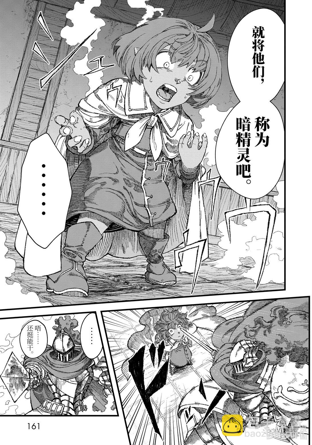 《败给勇者的魔王为了东山再起而决定建立魔物公会。》第44话 烙印。 第15页