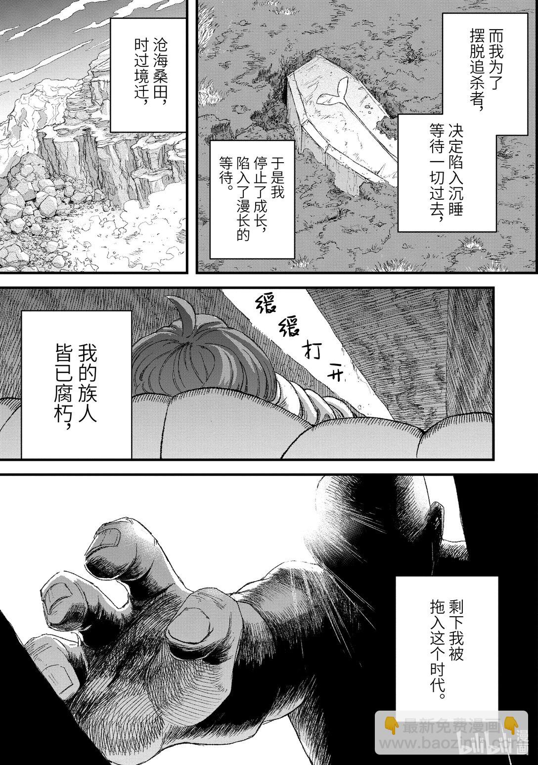 《败给勇者的魔王为了东山再起而决定建立魔物公会。》第44话 烙印。 第17页