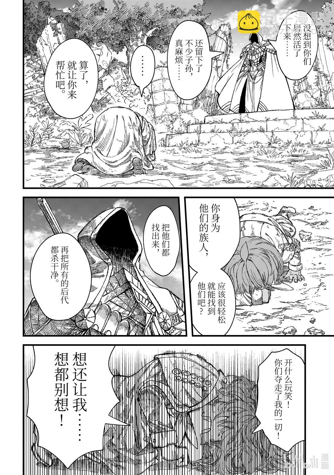 《败给勇者的魔王为了东山再起而决定建立魔物公会。》第44话 烙印。 第18页