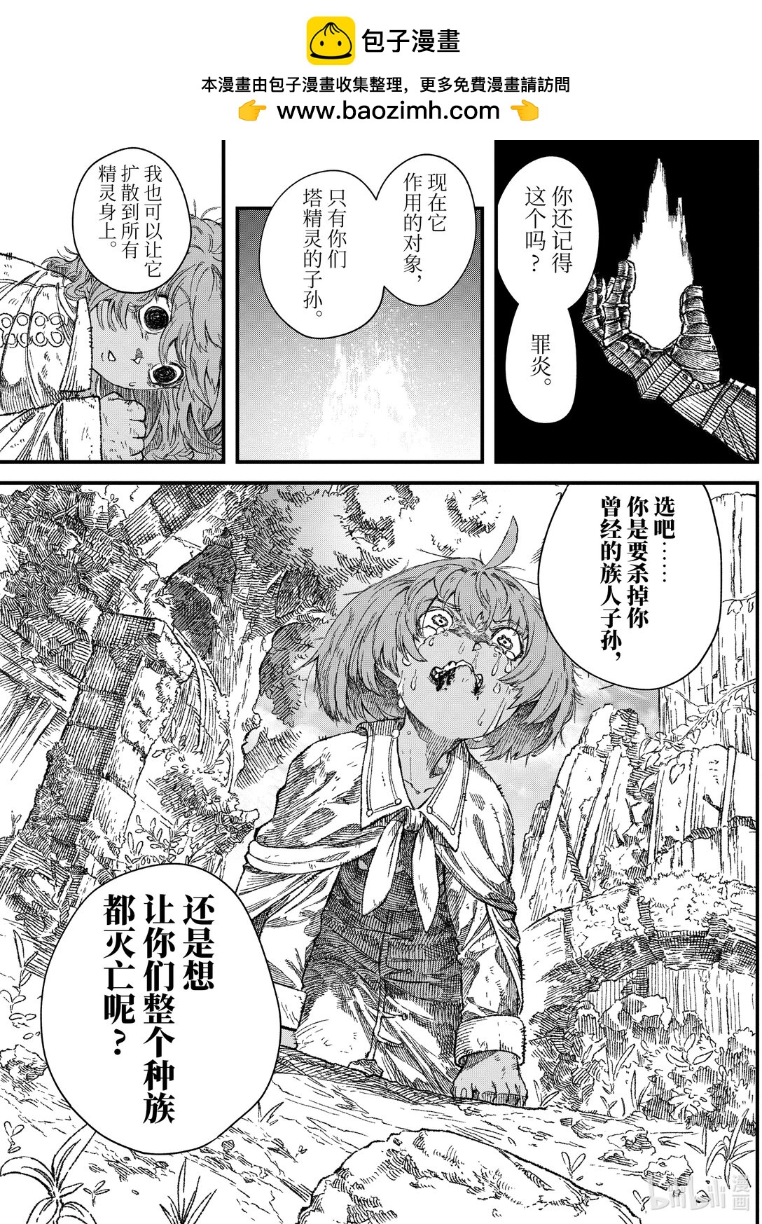 《败给勇者的魔王为了东山再起而决定建立魔物公会。》第44话 烙印。 第19页