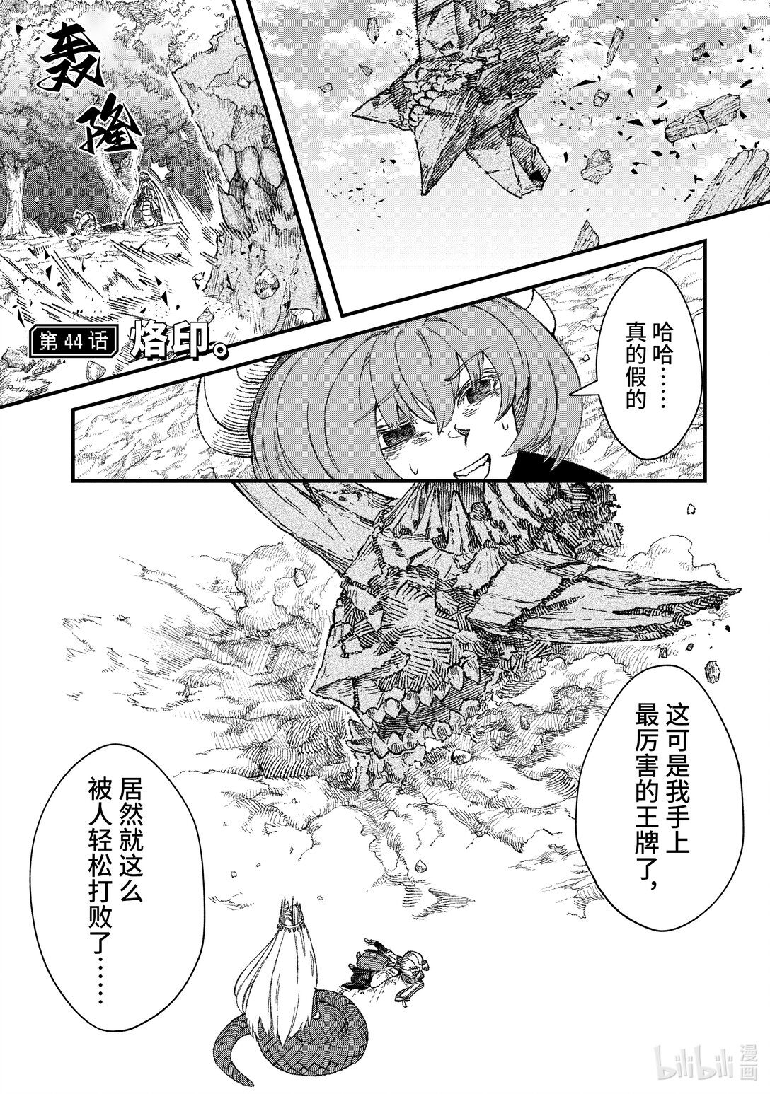 《败给勇者的魔王为了东山再起而决定建立魔物公会。》第44话 烙印。 第1页