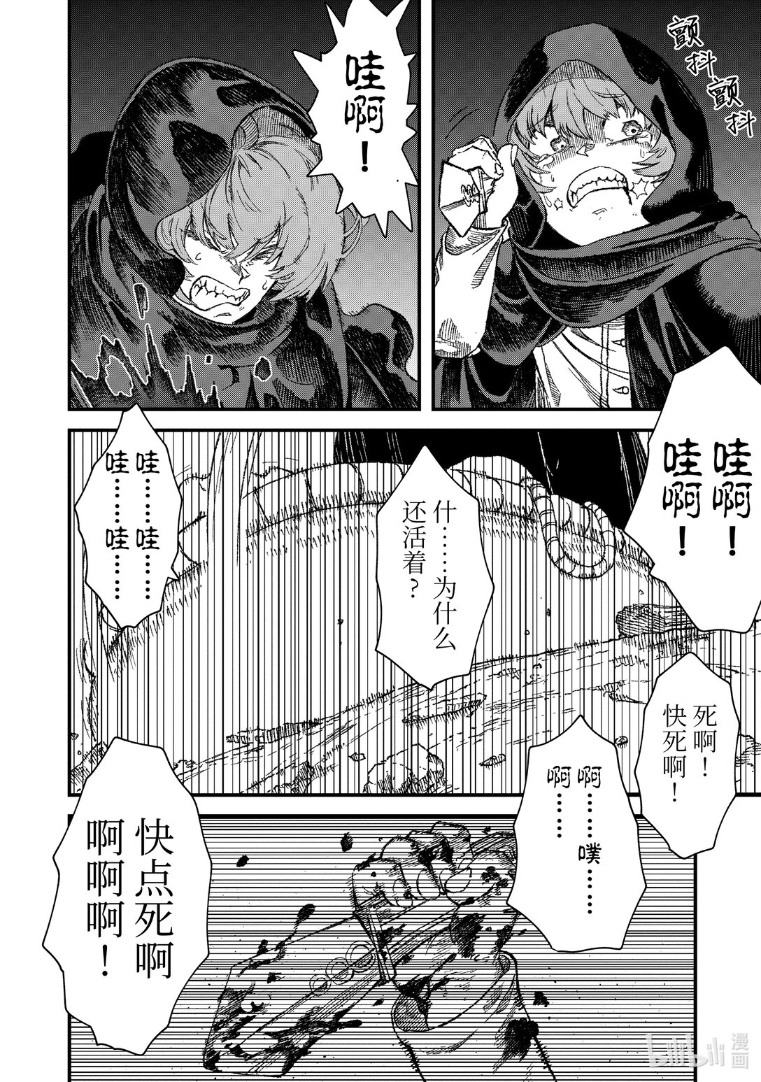 《败给勇者的魔王为了东山再起而决定建立魔物公会。》第44话 烙印。 第22页
