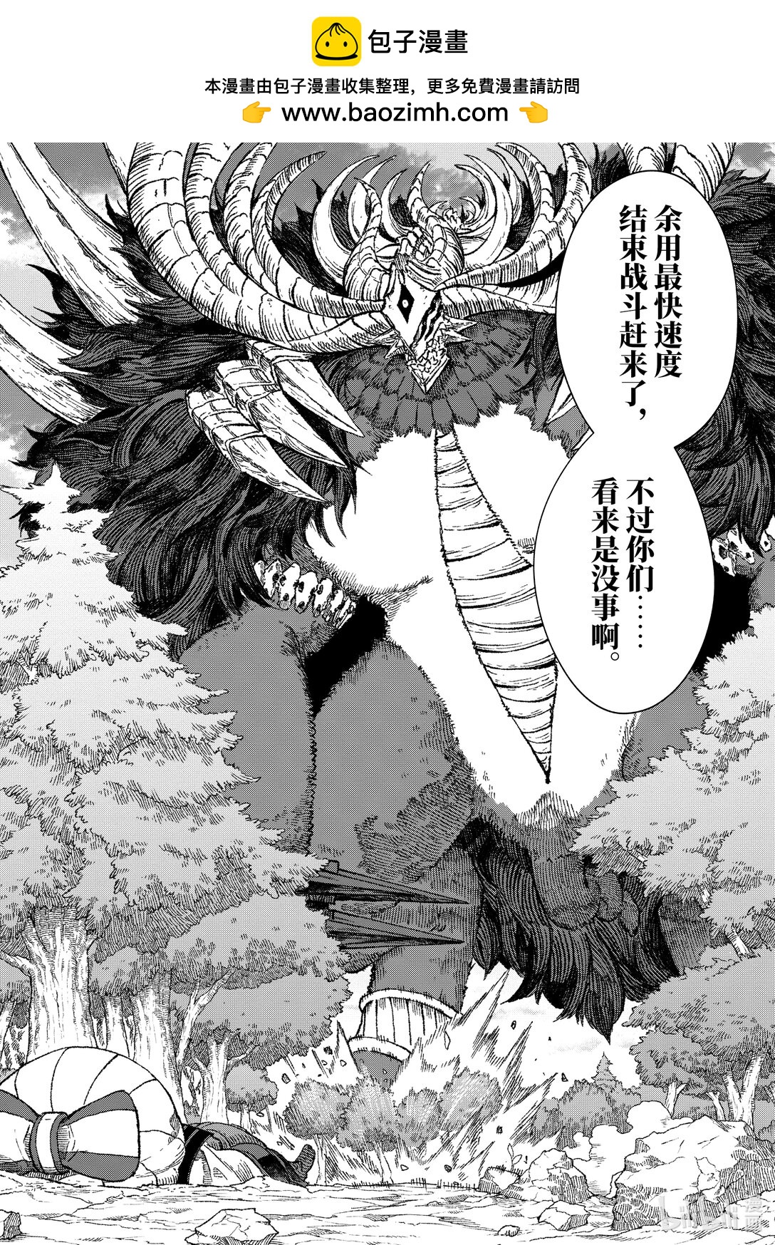 《败给勇者的魔王为了东山再起而决定建立魔物公会。》第44话 烙印。 第2页