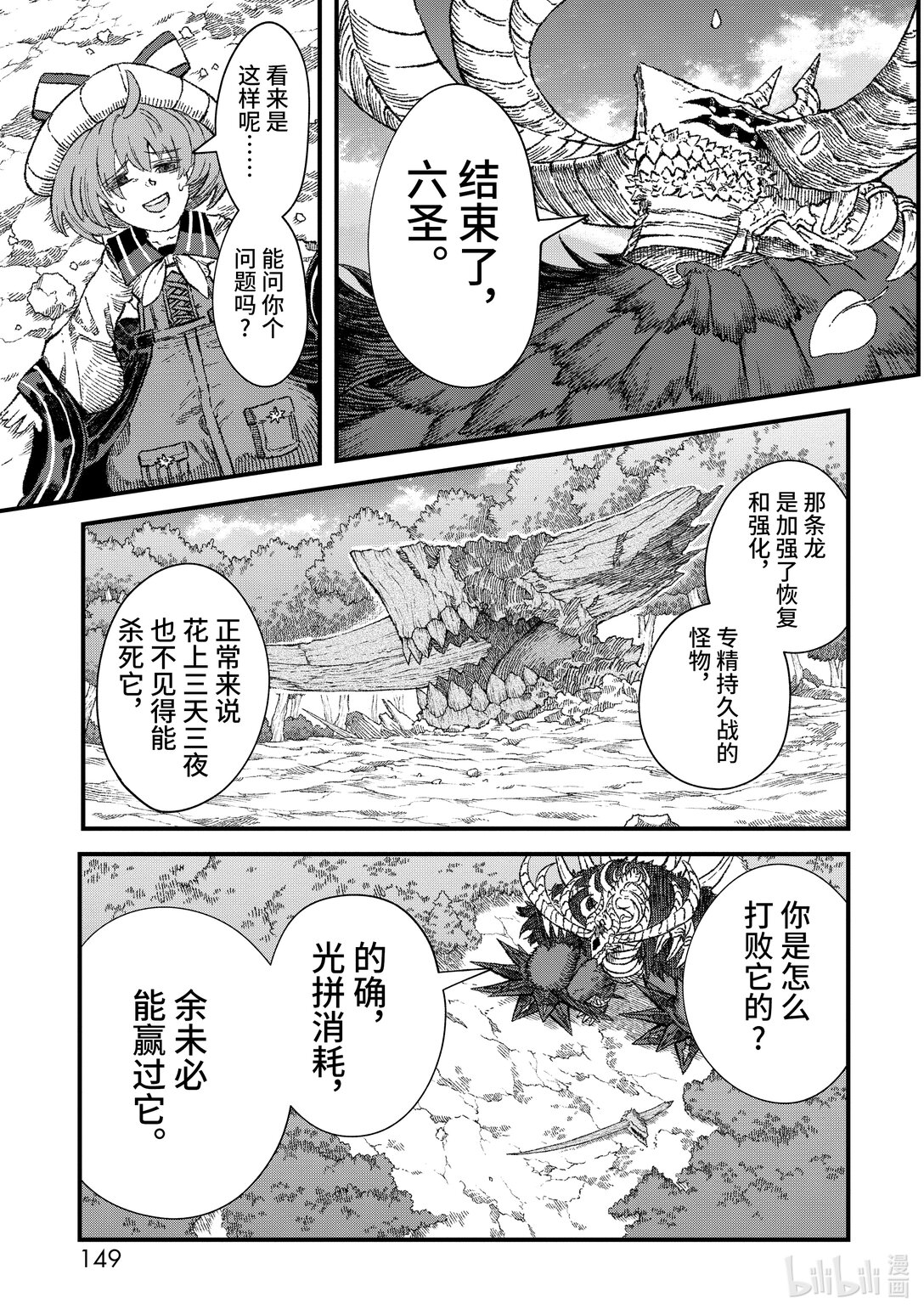 《败给勇者的魔王为了东山再起而决定建立魔物公会。》第44话 烙印。 第3页