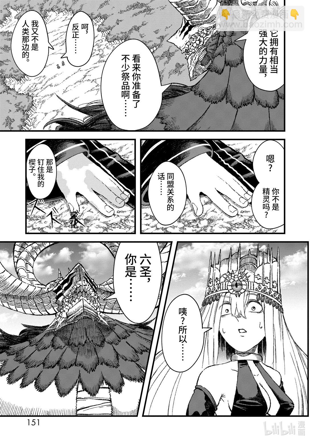 《败给勇者的魔王为了东山再起而决定建立魔物公会。》第44话 烙印。 第5页